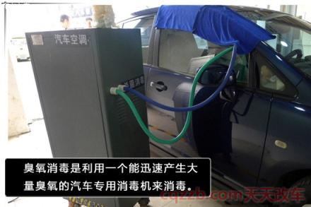 汽车表面消毒用什么消毒液(汽车消毒方法)  第4张