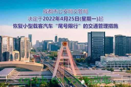 汽车有关：成都限行时间段_交通业务办理  第2张