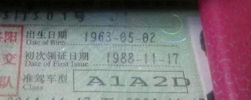 a2驾驶证能开多少座(A2驾驶证可以一次性记满12分吗)