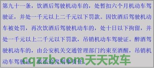 汽车有用：醉酒驾驶怎么处罚_交通问题  第2张