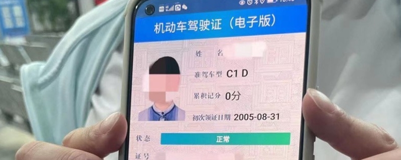 电子驾驶证有什么用(电子驾驶证在哪里领取)