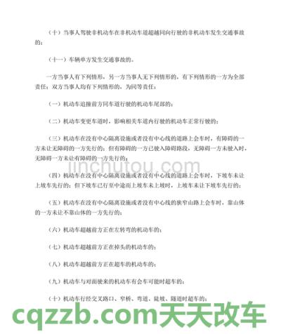 问答：交通事故讹人处理技巧 交通肇事及其主观认定是怎样  第3张