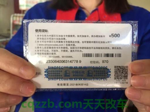 有用：中国石化加油卡充值优惠 中国石化加油卡可以办理吗  第1张