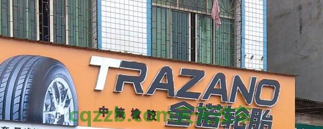 全诺轮胎属于什么品牌(车辆轮胎可以使用多久)  第1张