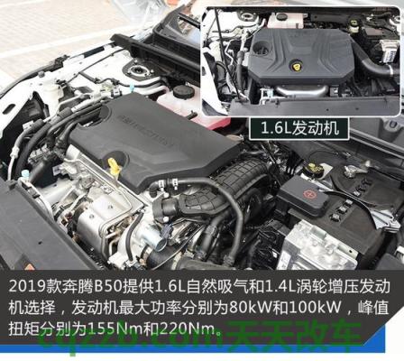 有关：奔腾b50 是用的哪家的发动机 奔腾b50发动机是什么车的发动机