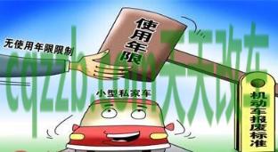 问题：私家车6年后改为两年一审 私家车报废年限是多少年  第2张