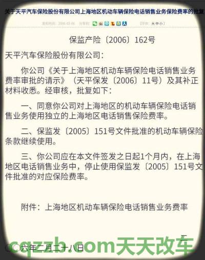 汽车疑问：电话车险的利与弊_交通业务办理  第2张