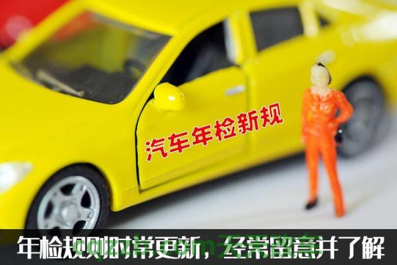 有关：新车年检需要带什么_交通问题