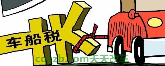 汽车车船税每年都要交吗(汽车车船税多少钱)