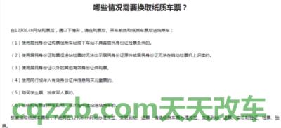 有关：学生票高铁站取票吗_交通出行  第2张