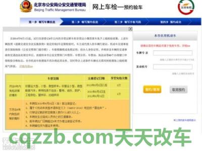 车回答：北京车辆年检需要什么资料_交通问题  第3张
