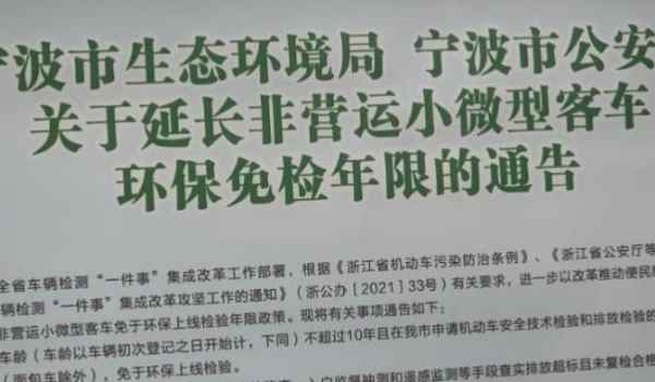 免检业务办结是成功吗(机动车辆免上线检测的时间)  第3张