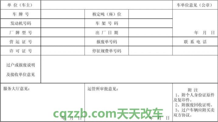 疑问：车辆报废申请表去哪领_车辆报废  第2张