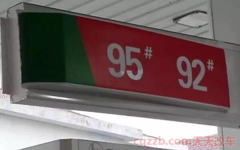 19款crv加92还是95(92是乙醇汽油吗)  第3张