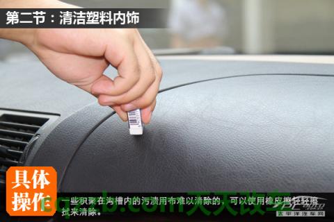 车知识：内饰清洁技巧_什么是内饰清洁技巧  第16张
