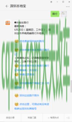 车回答：深圳限行新规定_交通业务办理