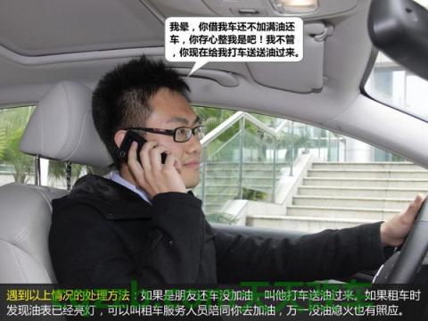 关于：汽车没油应对措施_什么是汽车没油应对措施  第4张
