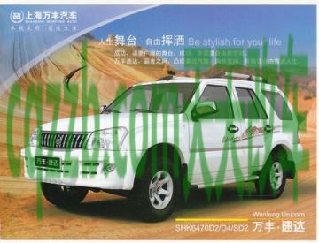 关于汽车：万丰商务车_什么是万丰商务车