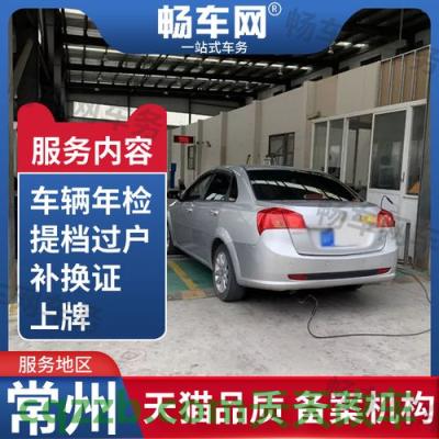 问答：常州车辆交通违章查询网站 常州汽车年检费用是多少钱
