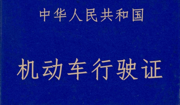 讲讲：现在京a牌照意味着什么(机动车辆号牌丢失在哪里补办)  第3张