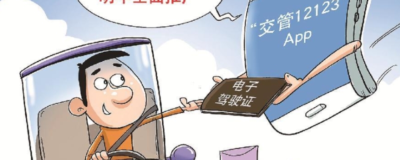 北京电子驾照开通了吗(电子驾照在哪里领取) 第1张