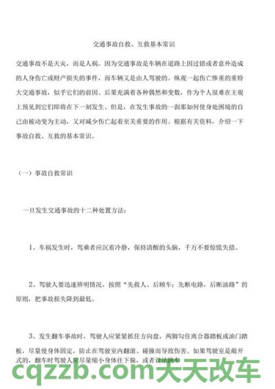 了解：交通事故处理知识_什么是交通事故处理知识  第1张