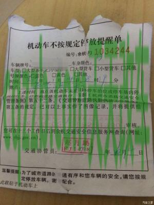 关于汽车：机动车提醒单要罚款吗_交通问题  第3张