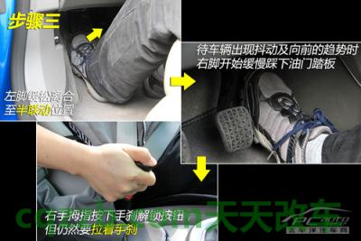 汽车有用:半坡起步_什么是半坡起步 第13张