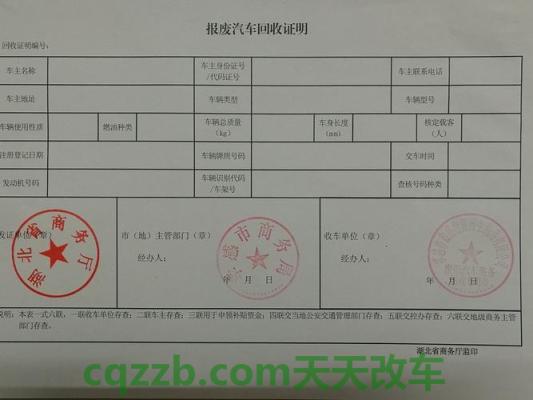 分享：报废车辆回收证明_交通业务办理