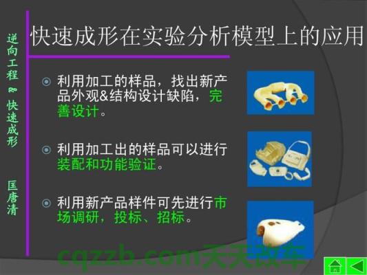 关于:快速成形技术_什么是快速成形技术 第2张
