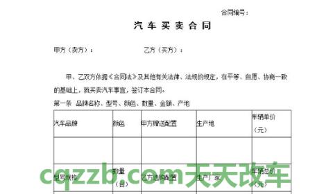 购车合同4s最后没给我(购车合同都要写哪些信息)  第3张