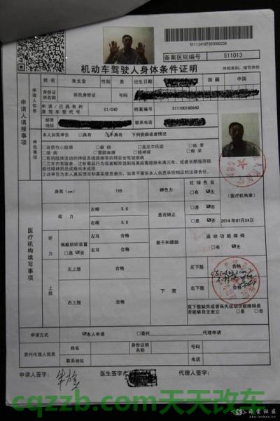 汽车疑问：机动车驾驶人身体条件证明怎么填_交通问题  第4张