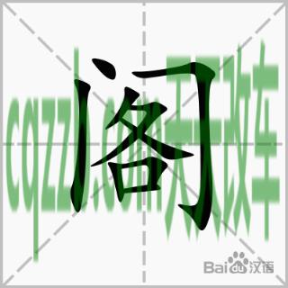 有用：阁罗_什么是阁罗