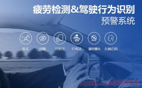 疲劳驾驶提醒是什么意思(什么是疲劳识别系统)  第2张