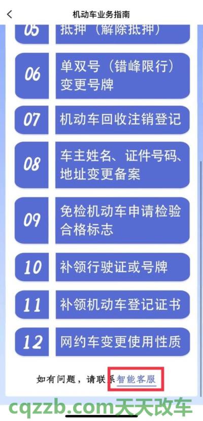 分享：机动车驾驶证换新证_交通业务办理  第1张