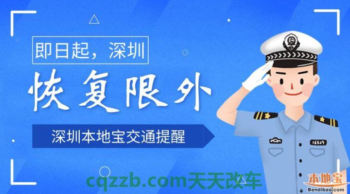汽车有用：外地车辆进入深圳限行的具体时间是几点_交通问题  第3张