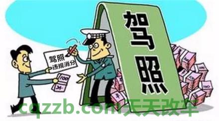 分享：驾驶证替人消分扣证罚款多少_交通问题  第1张