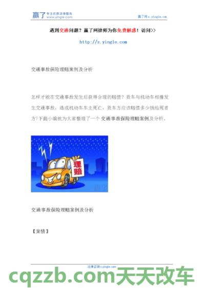 简单说说：强制车险如何赔偿_交通问题  第3张