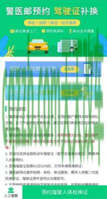 问题：达到规定年龄更换驾驶证_交通业务办理