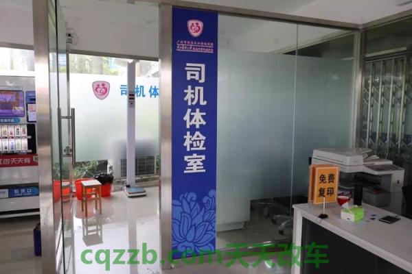 原来：车管所可以体检吗_交通问题  第2张