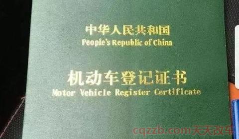 夫妻之间过户车辆号牌可以保留号牌吗(机动车登记证书是什么)  第3张