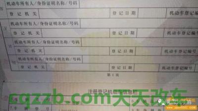 汽车有用：机动车登记证书是什么意思_交通问题  第2张