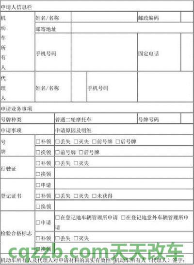 关于汽车：机动车牌证申请表是干什么的_交通问题