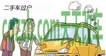 问题：夫妻机动车过户需要什么手续_交通问题