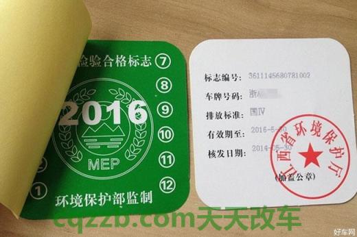 车知识：2021环保标志怎么领取 2021建议买的2-3万二手车  第1张