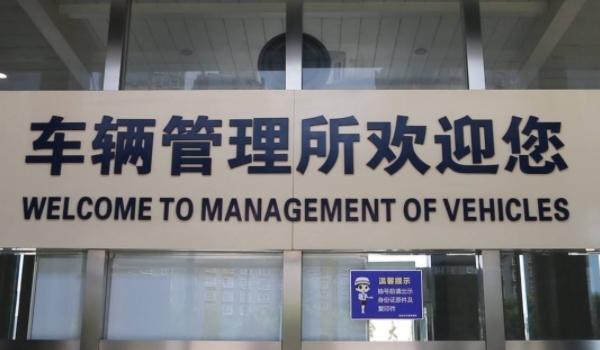 疏解一下：全路段禁停多久抓拍(违章违法行为可以不处理吗)  第3张