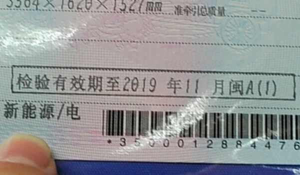 汽车行驶证检验有效期什么意思(车辆行驶证丢失需要怎么办)  第2张
