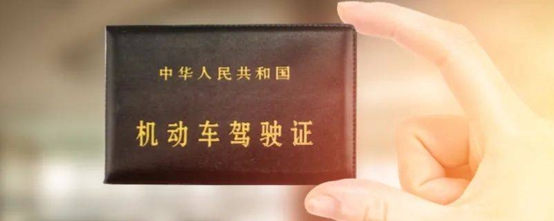 星期天可以换驾驶证吗(机动车驾驶证更换需要携带什么手续)  第1张