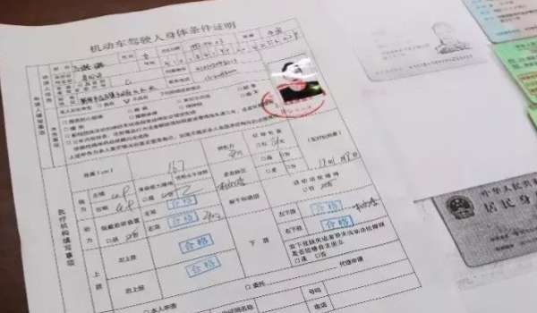 换驾驶证到哪里体检(什么时候需要使用机动车驾驶人身体条件证明)  第3张
