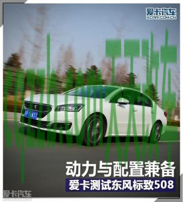 汽车有关：东风标致608谍照 东风标致608出来了吗  第3张